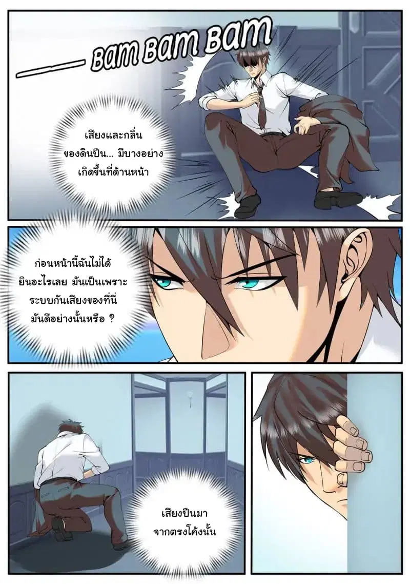 The Superb Captain in the City ตอนที่ 55 — page 3 of 17