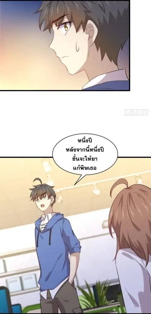 Immortal Swordsman in the Reverse World ตอนที่ 114 — page 8 of 49