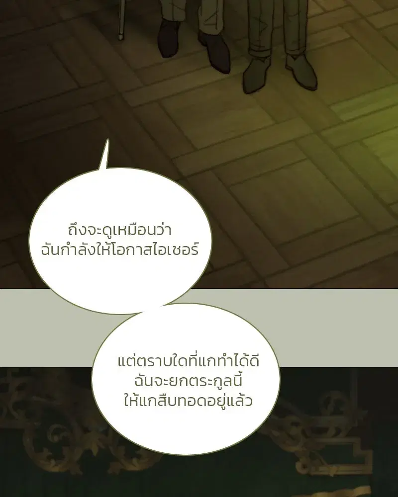 Serena ตอนที่ 125 — page 49 of 140