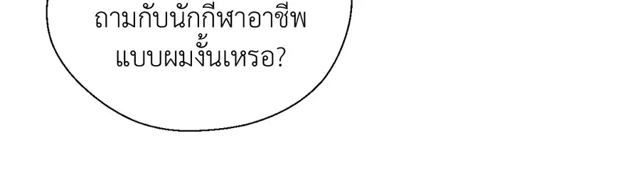 A Man of Virtue ตอนที่ 70 — page 30 of 52