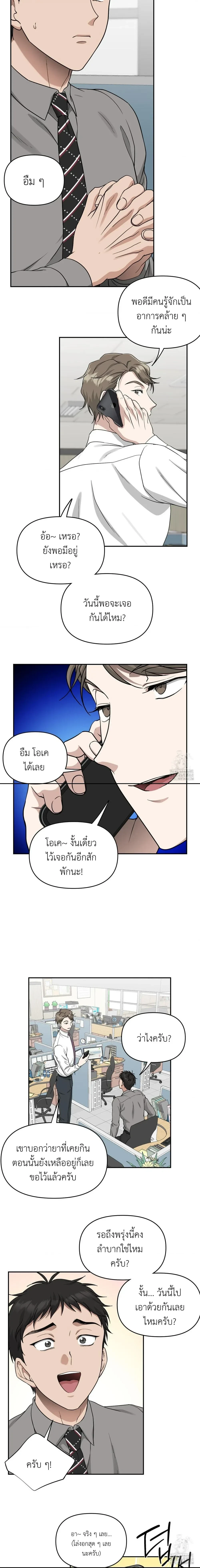 Sweet Bee – เจ้าผึ้งหวาน ตอนที่ 2 — page 7 of 13