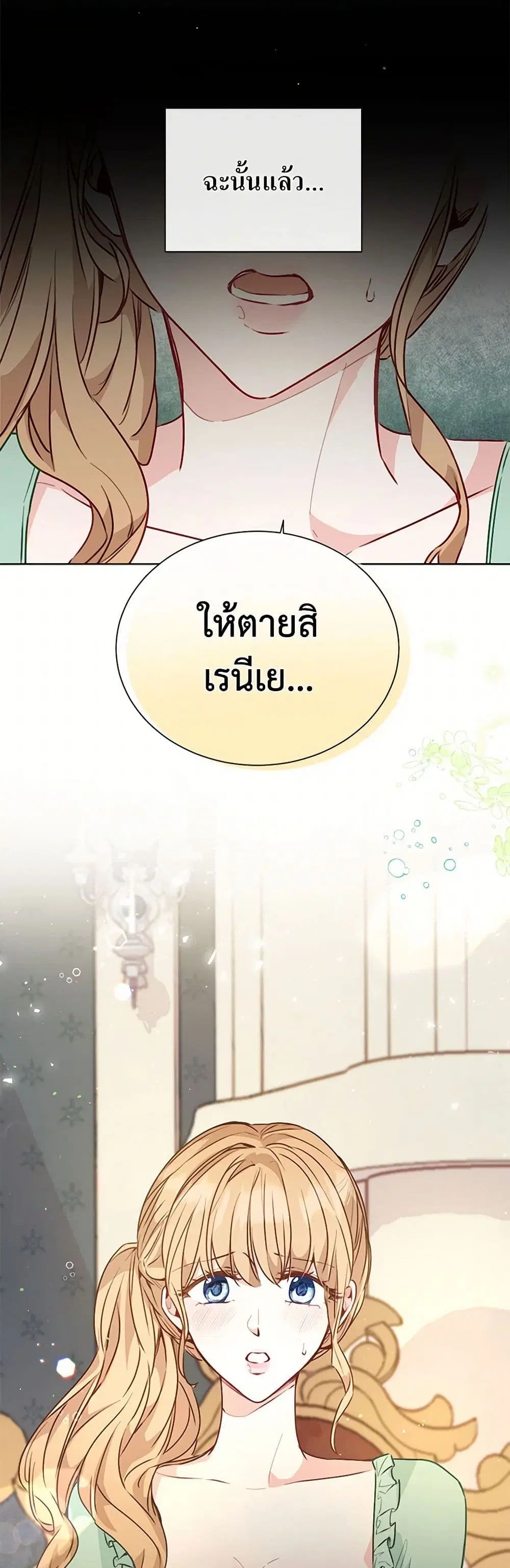 Stealing the Lady’s Heart ตอนที่ 18 — page 27 of 39
