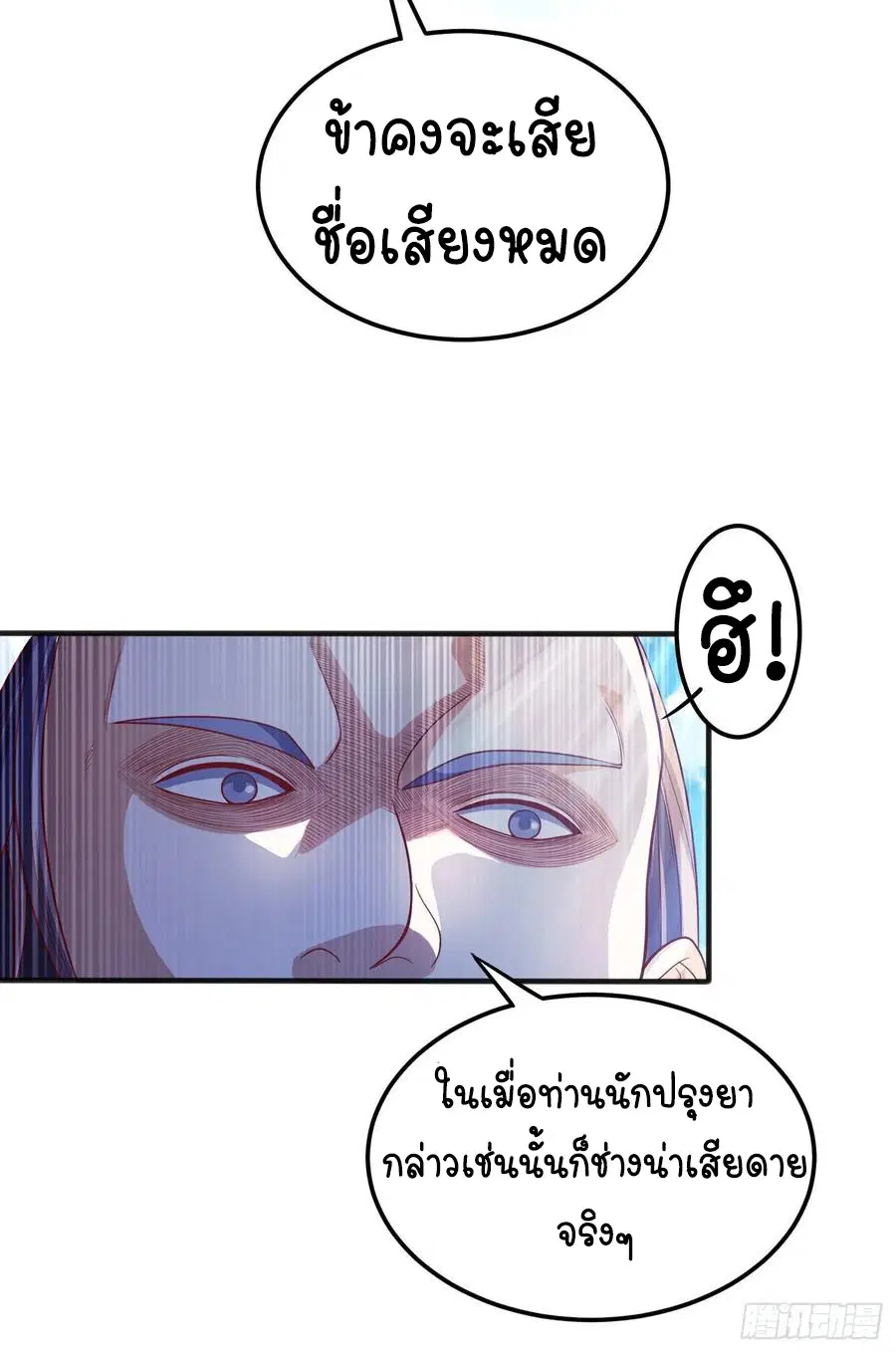 Wu Ni ตอนที่ 49 — page 35 of 44
