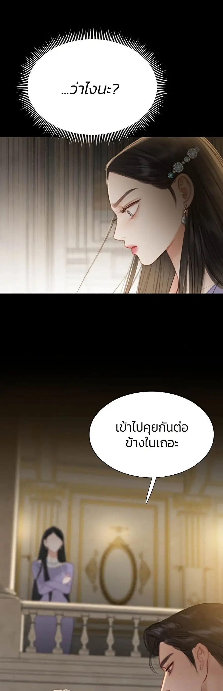 Serena ตอนที่ 3 — page 27 of 52