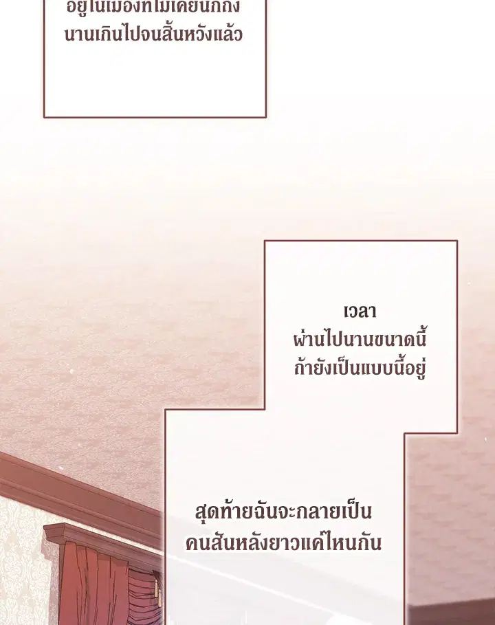 The Broken Ring – This Marriage Will Fail Anyway ตอนที่ 48 — page 55 of 118