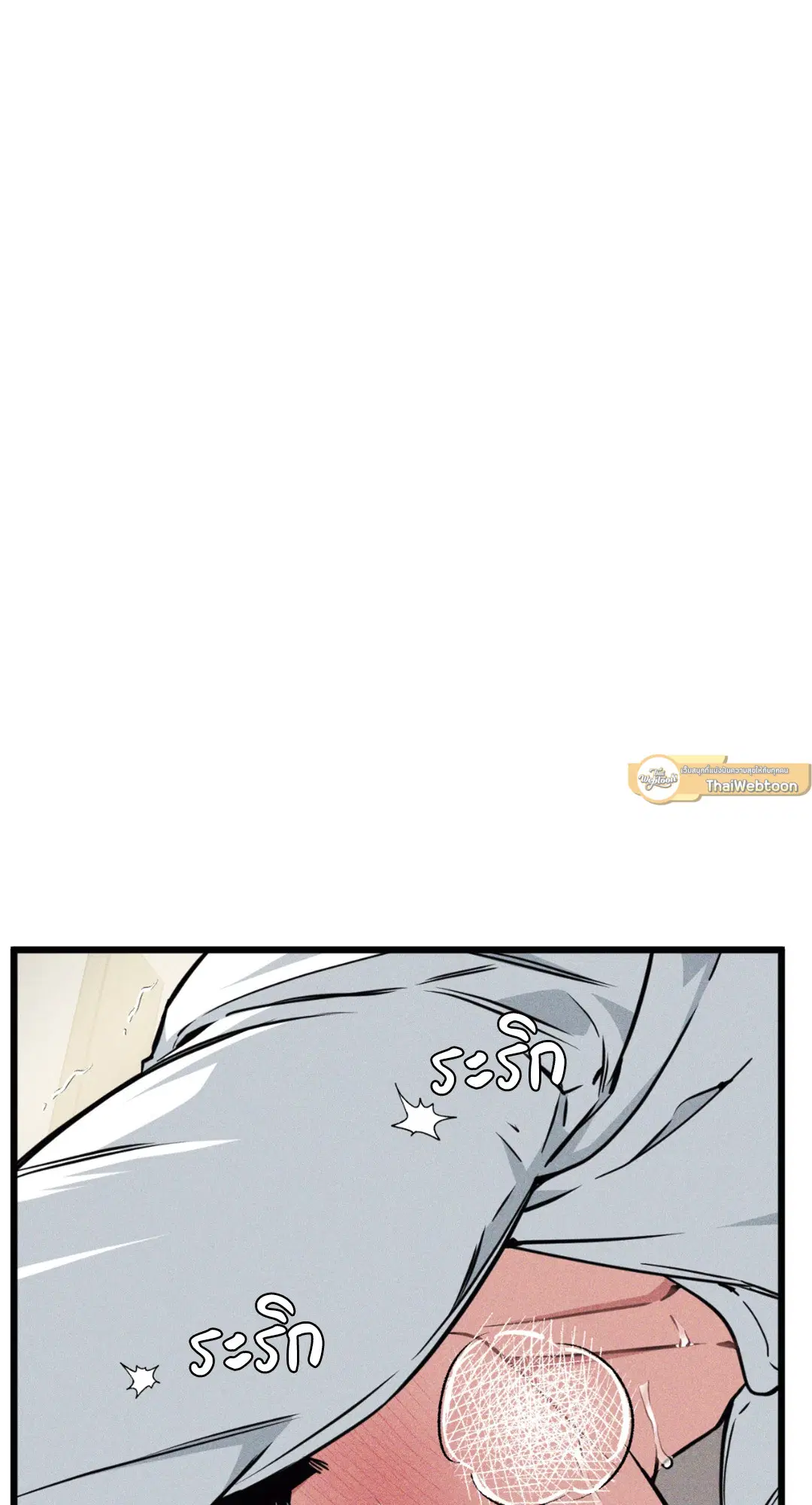 Full Volume ตอนที่ 76.12 — page 3 of 59