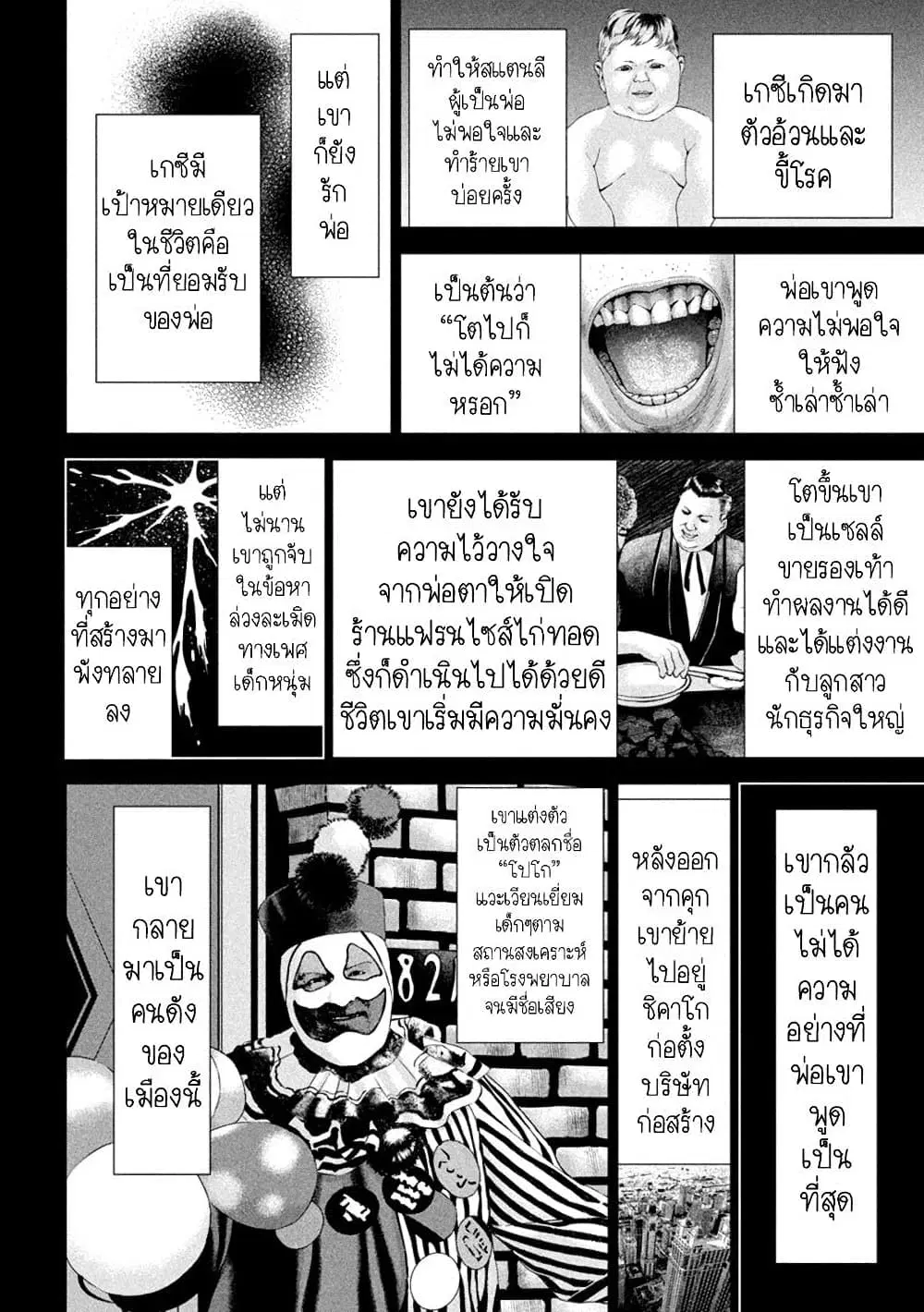 Satanophany ตอนที่ 219 — page 15 of 20
