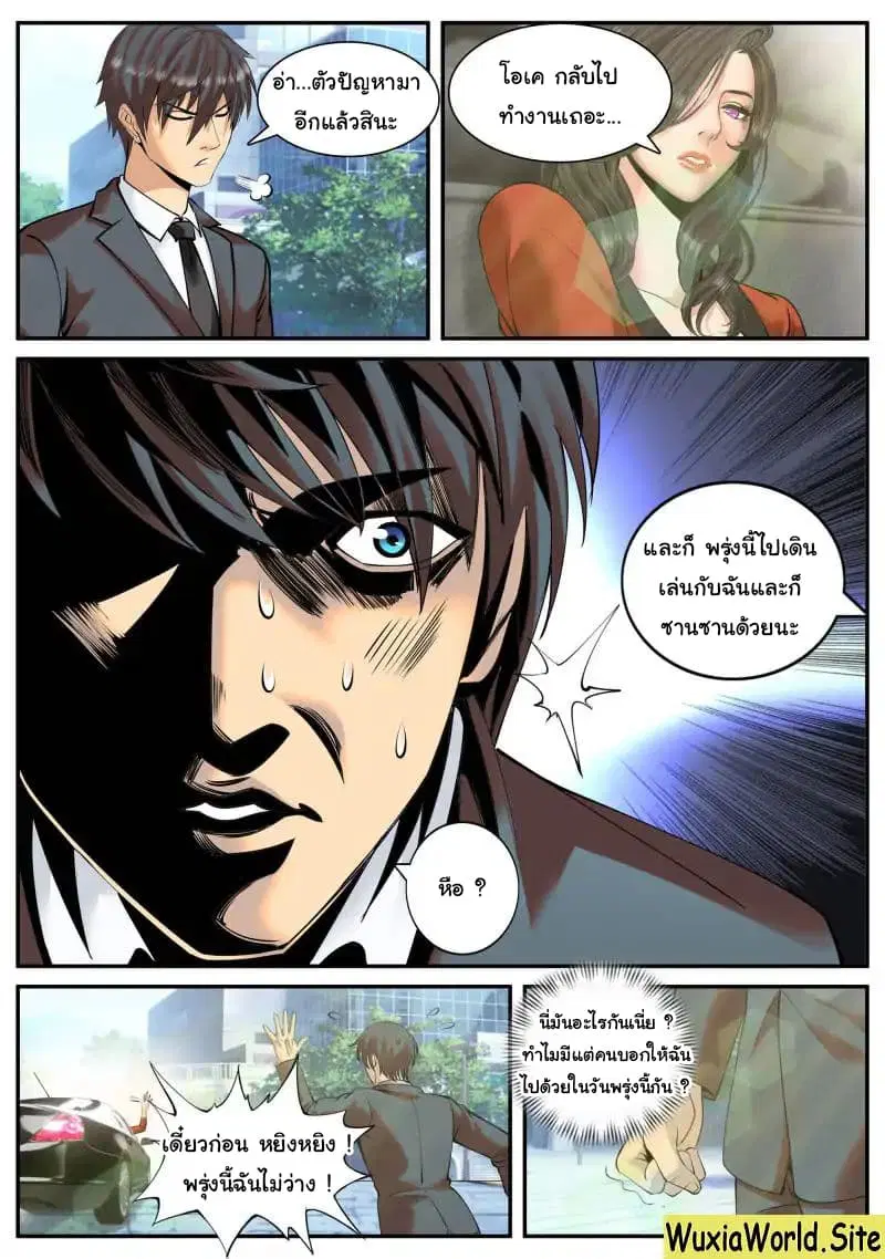 The Superb Captain in the City ตอนที่ 93 — page 3 of 14