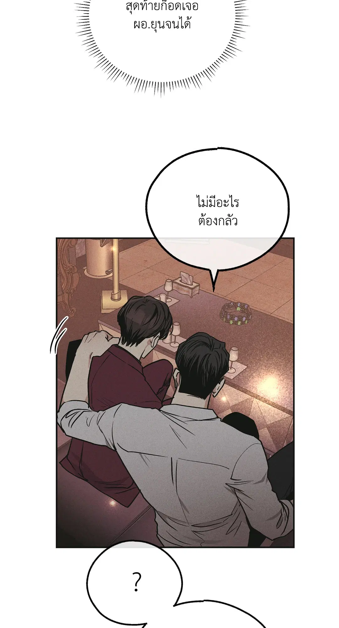 PAYBACK ตอนที่ 31 — page 70 of 88