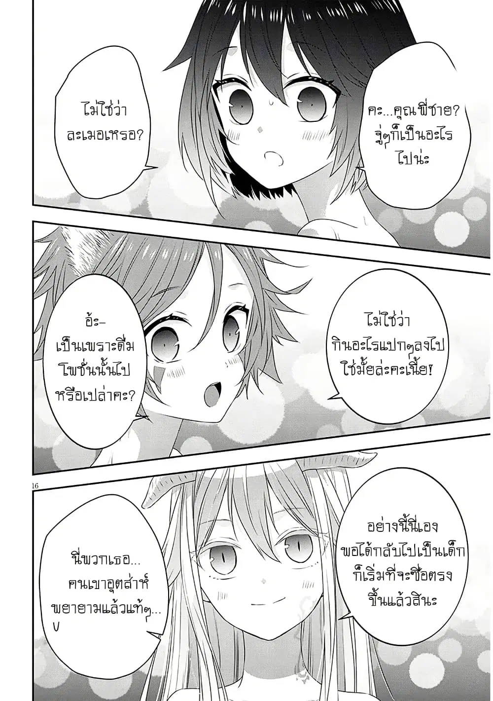 Maou ni Natta node, Dungeon Tsukutte Jingai Musume to Honobono suru ตอนที่ 76 — page 16 of 23