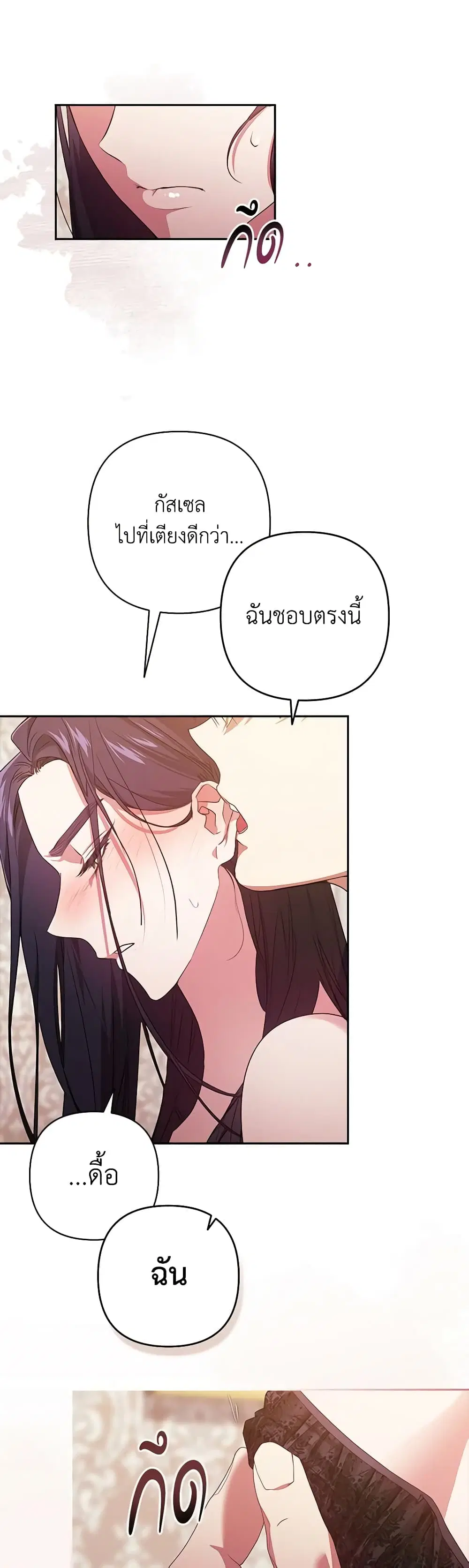 The Broken Ring – This Marriage Will Fail Anyway ตอนที่ 23 — page 41 of 47