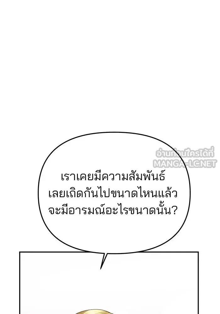 One Husband is Enough – เกมรักจับสามี ตอนที่ 65 — page 129 of 175