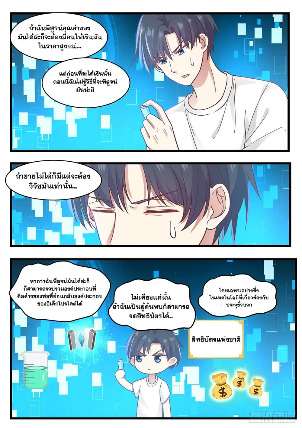 Xueba’s Black Technology System.jpg ตอนที่ 74 — page 8 of 14