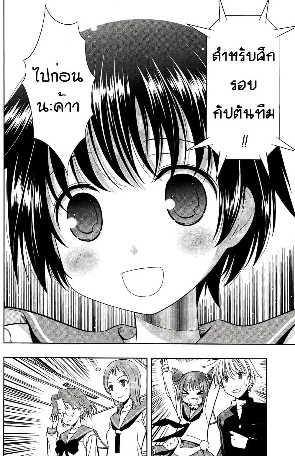 Saki ตอนที่ 33 — page 10 of 32