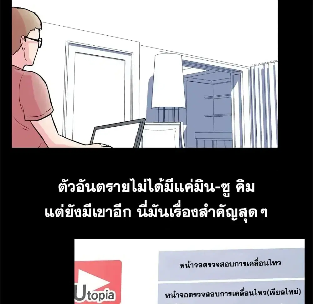Project Utopia ตอนที่ 36 — page 19 of 69