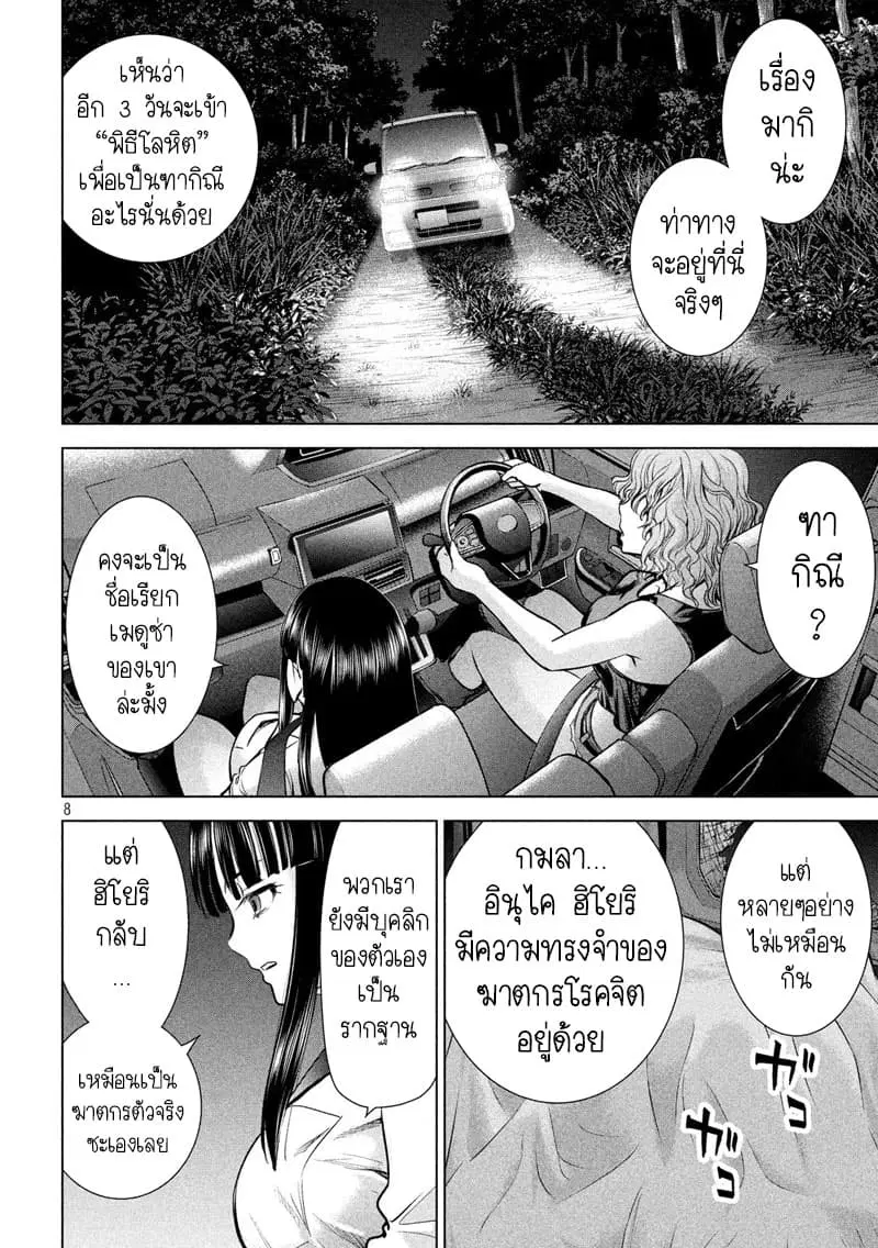 Satanophany ตอนที่ 113 — page 8 of 21