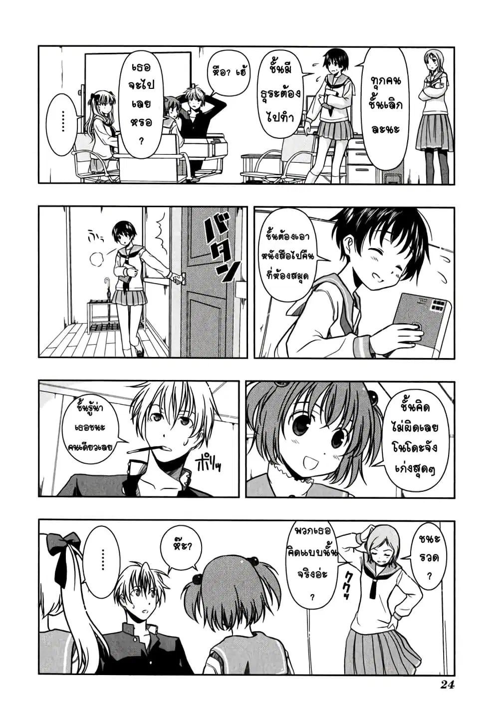 Saki ตอนที่ 0.1 — page 23 of 32