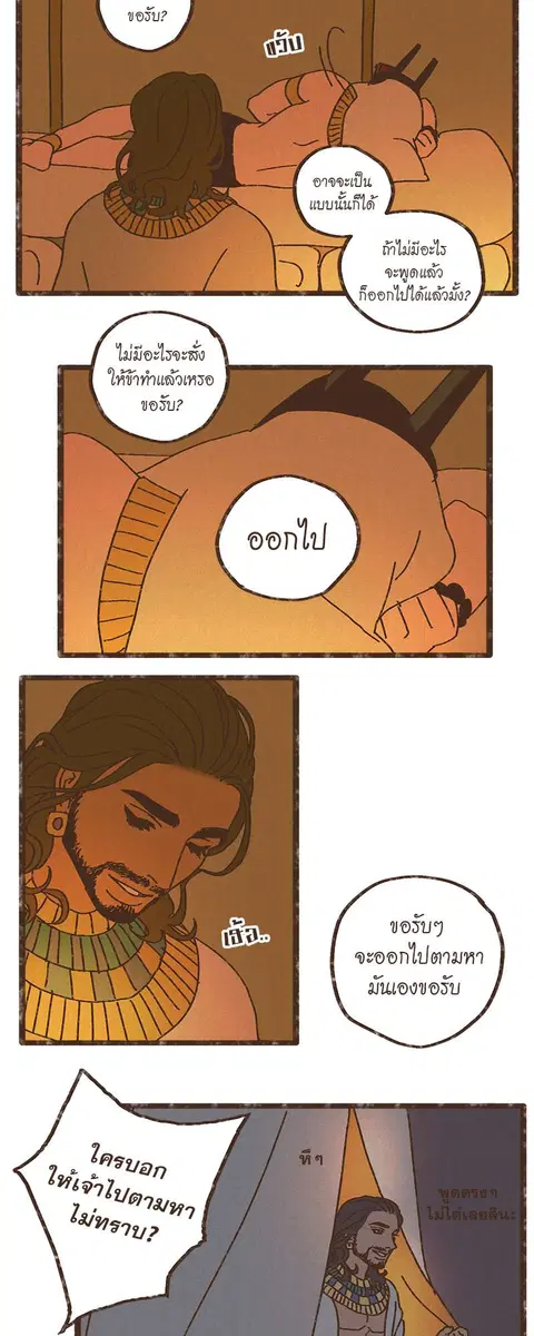 ENNEAD ตอนที่ 10 — page 17 of 24