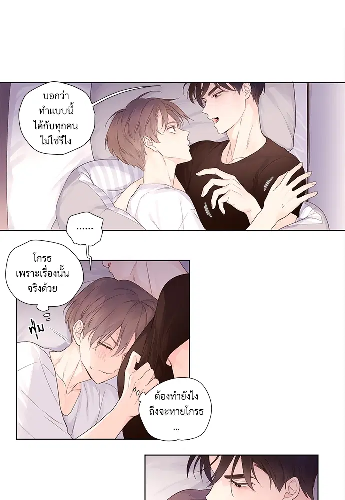 4 Week Lovers ตอนที่ 21 — page 28 of 44
