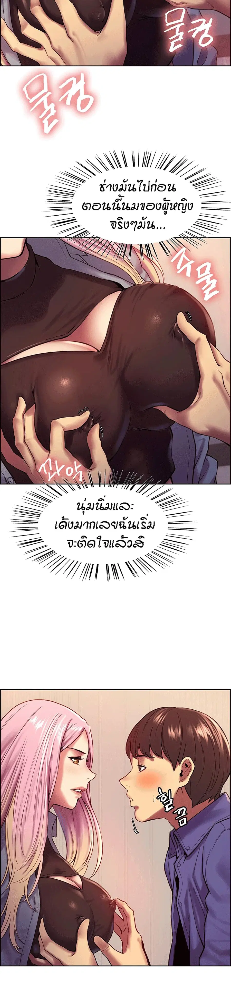 Sex-Stop Watch ตอนที่ 2 — page 12 of 43