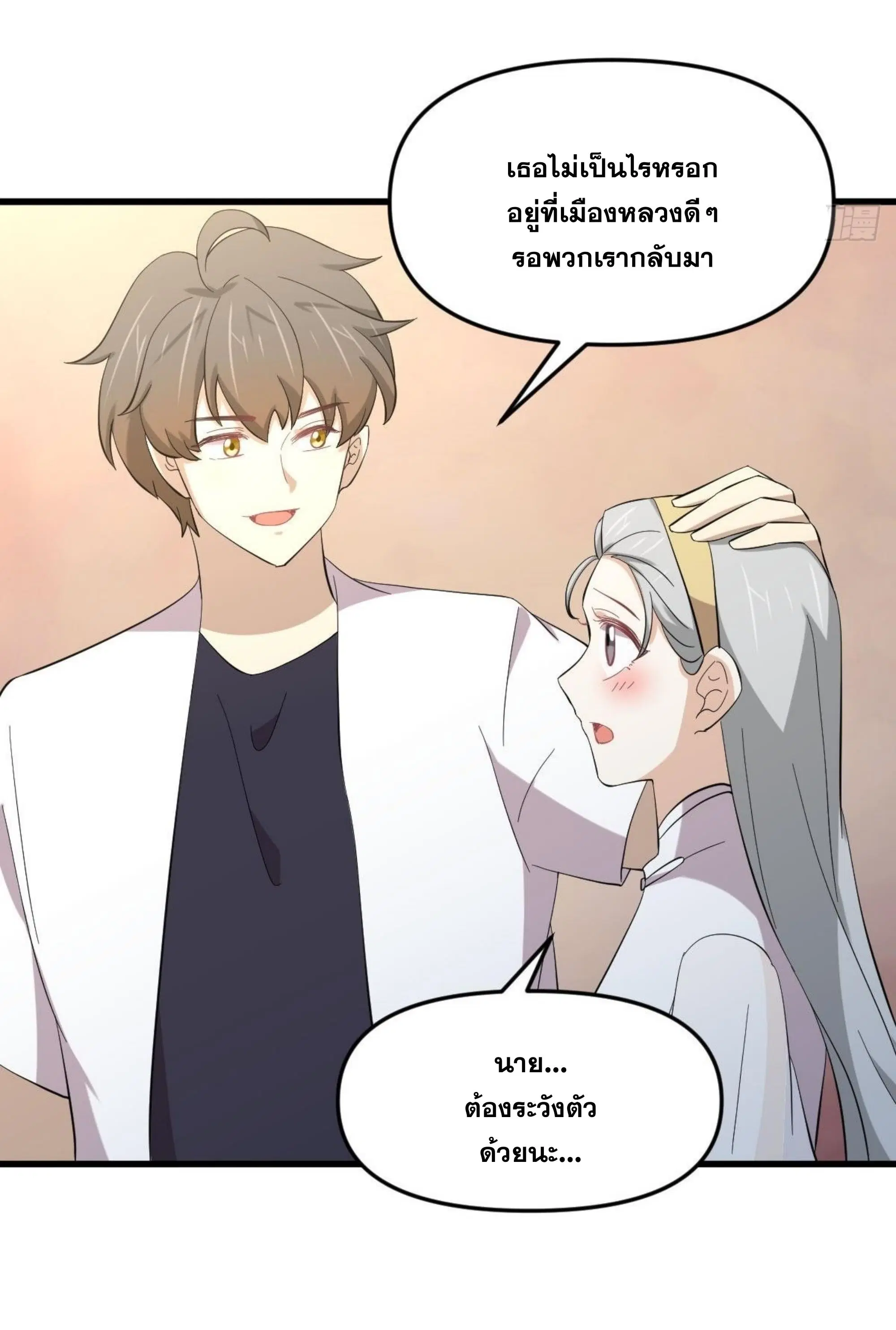 Immortal Swordsman in the Reverse World ตอนที่ 335 — page 21 of 46
