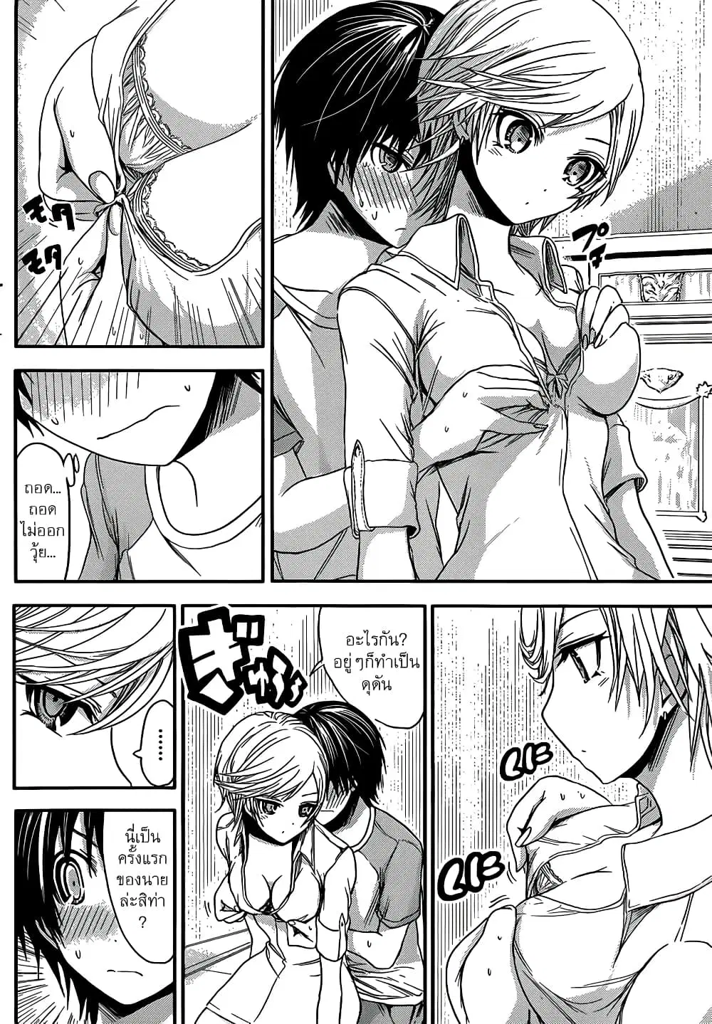 Minamoto-kun Monogatari ตอนที่ 42 — page 5 of 9