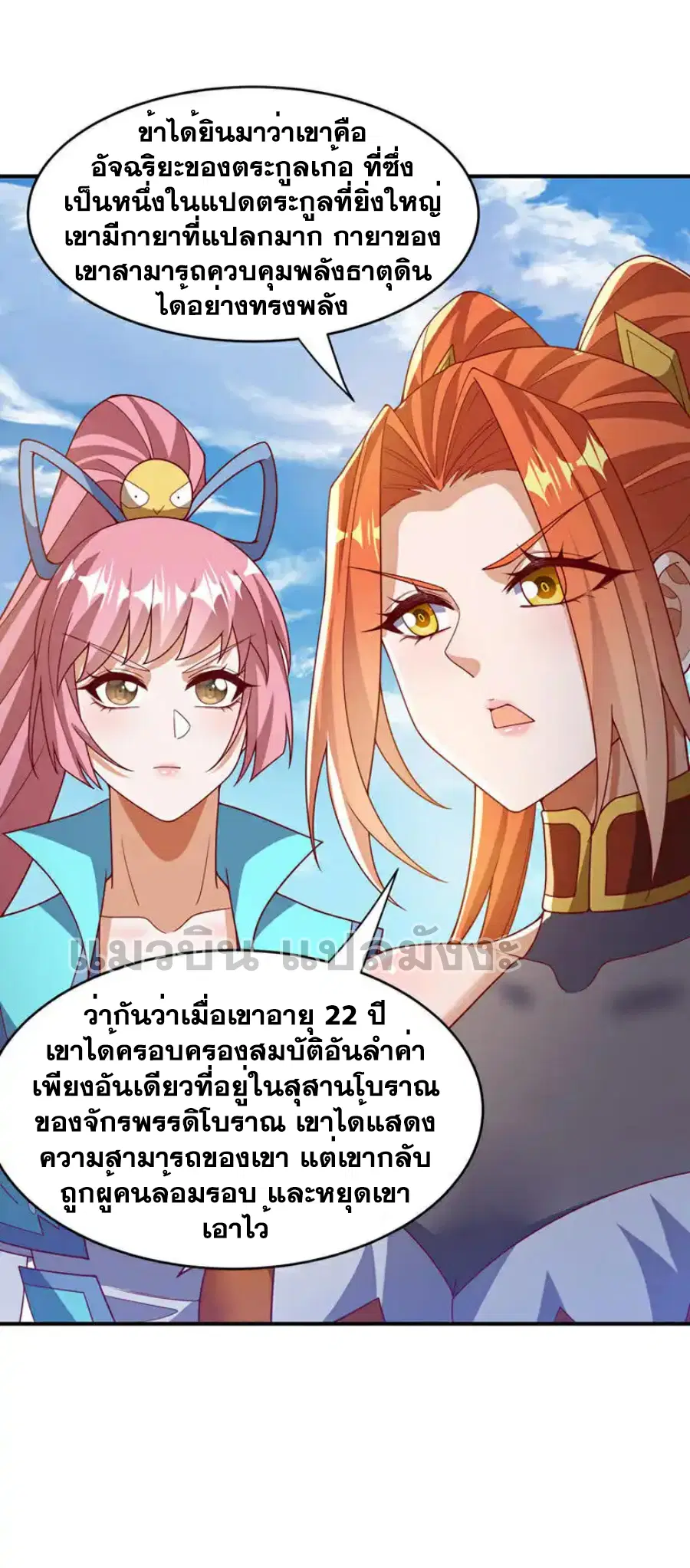 Wu Ni ตอนที่ 433 — page 28 of 35