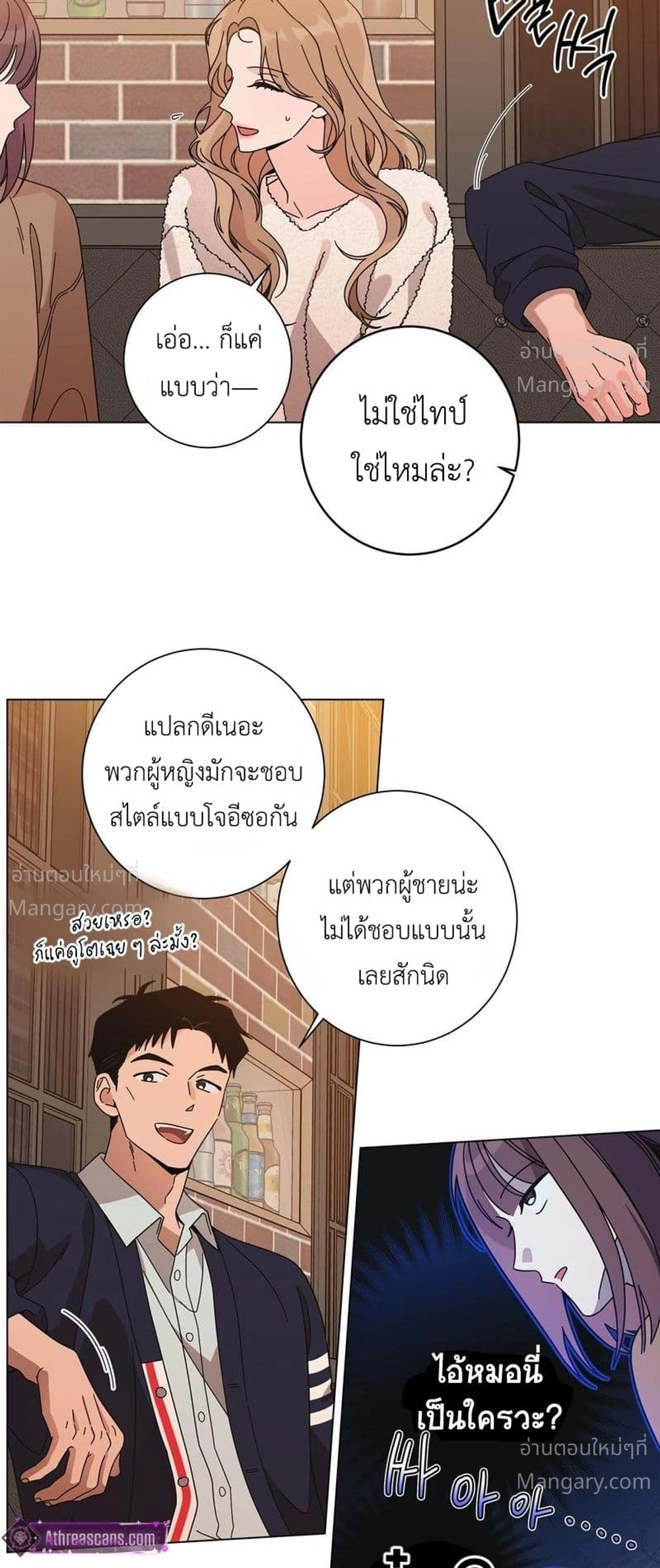 Keep the Likes Private – ซ่อนไลก์ไว้เป็นความลับ ตอนที่ 1 — page 25 of 61