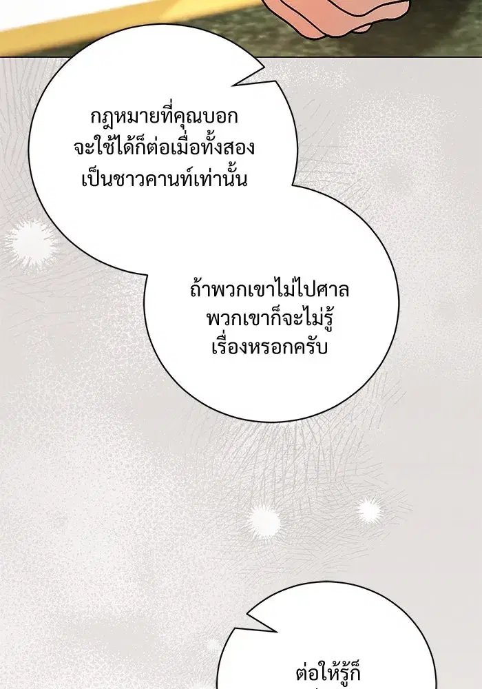 To My Husband’s Mistress ตอนที่ 37 — page 64 of 106