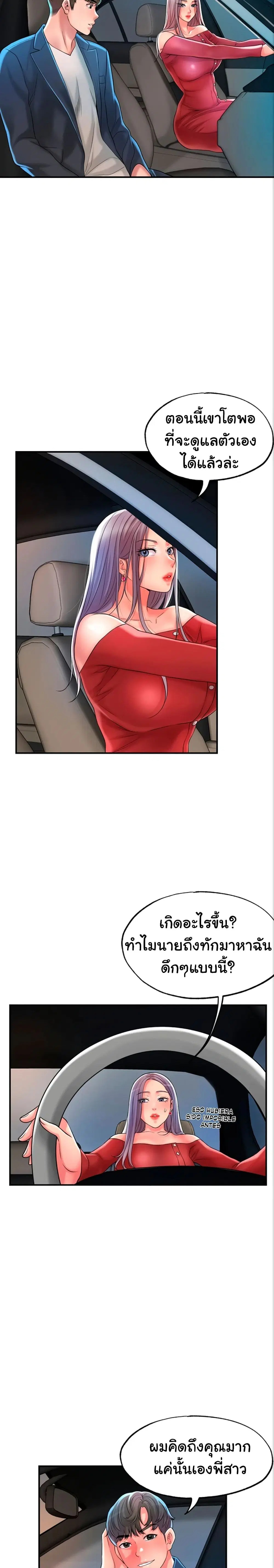 New Town ตอนที่ 24 — page 25 of 28