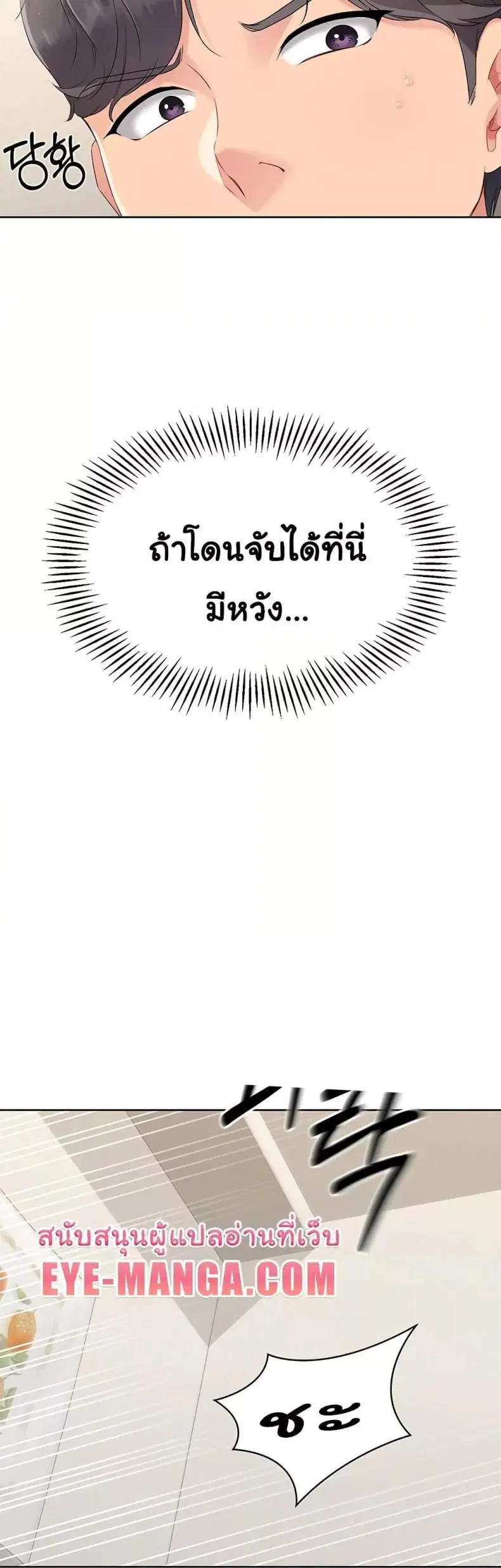 Set It! ตอนที่ 17 — page 45 of 50