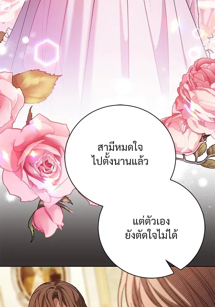 To My Husband’s Mistress ตอนที่ 49 — page 17 of 107