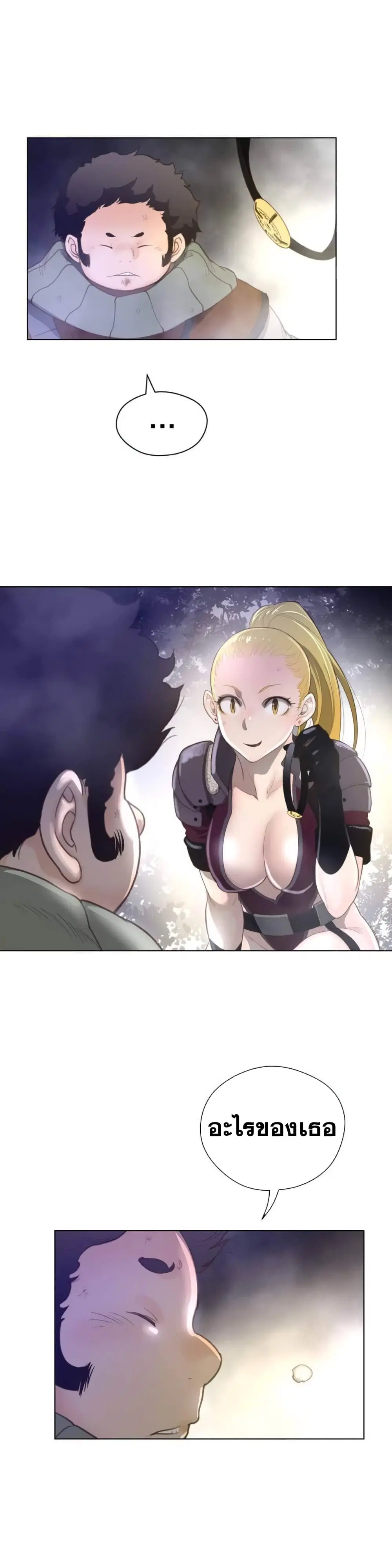 Perfect Half ตอนที่ 35 — page 17 of 28