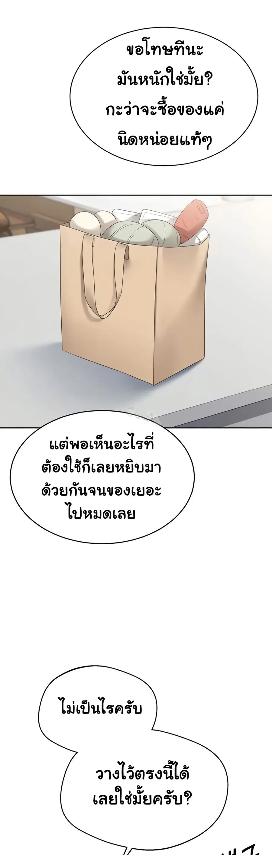 Set Up ตอนที่ 81 — page 8 of 51