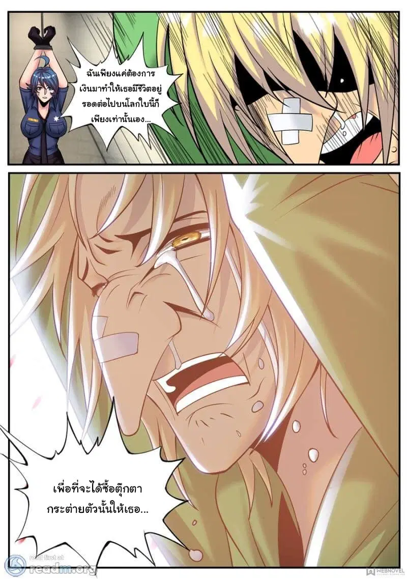 The Superb Captain in the City ตอนที่ 142 — page 12 of 15