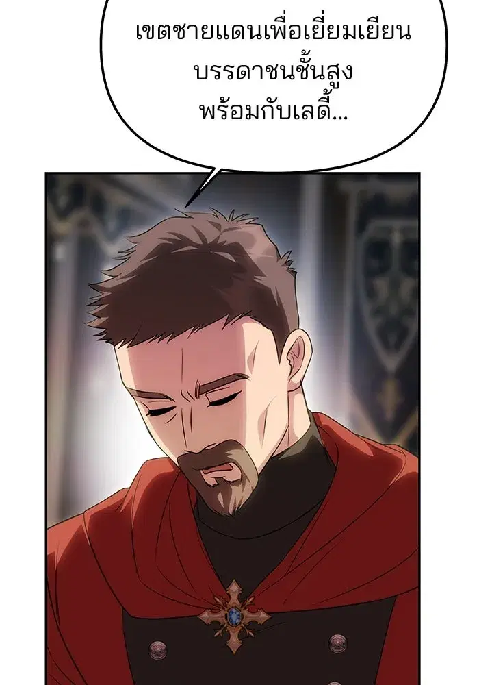 One Husband is Enough – เกมรักจับสามี ตอนที่ 58 — page 94 of 151