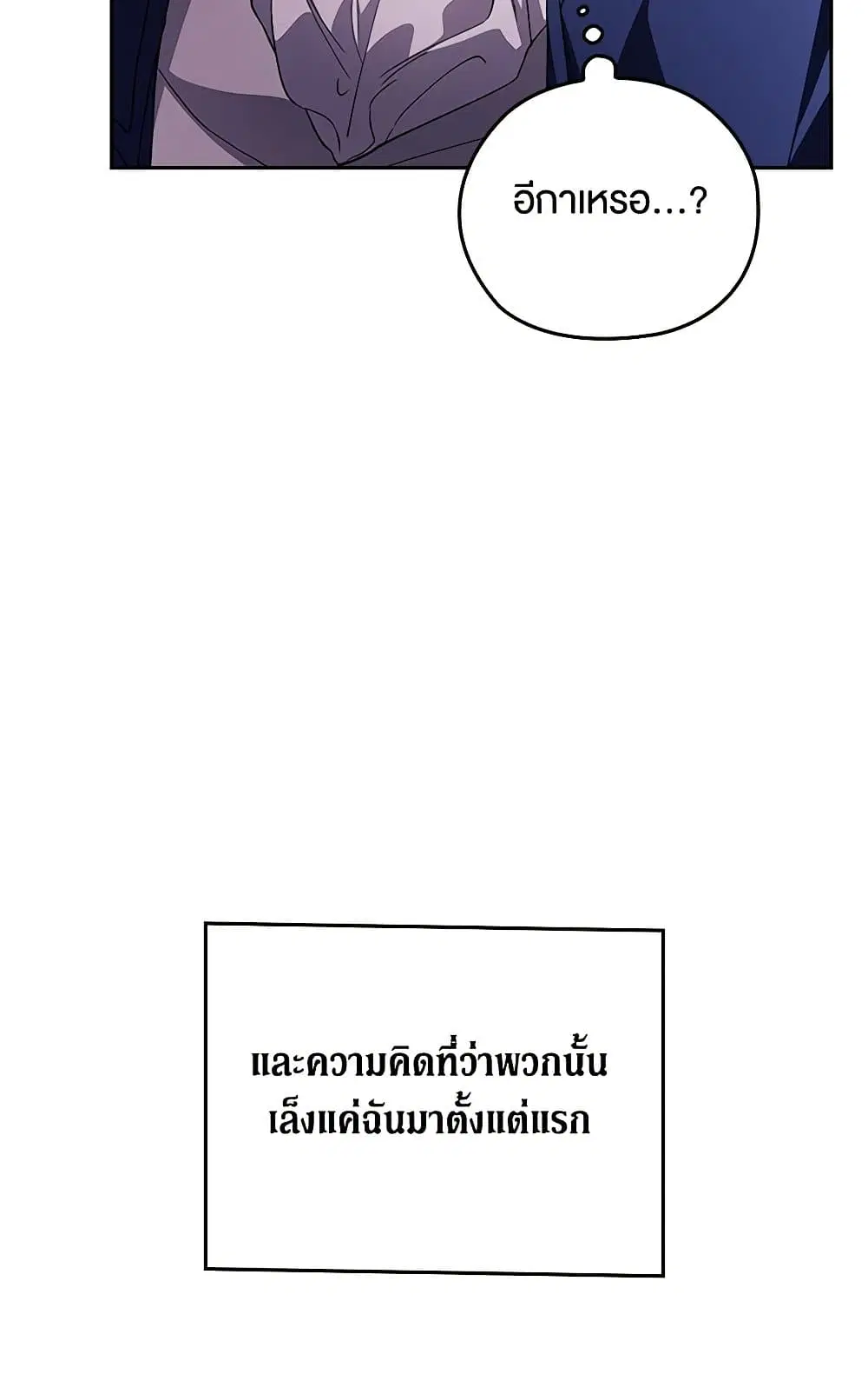 The Broken Ring – This Marriage Will Fail Anyway ตอนที่ 73 — page 34 of 88