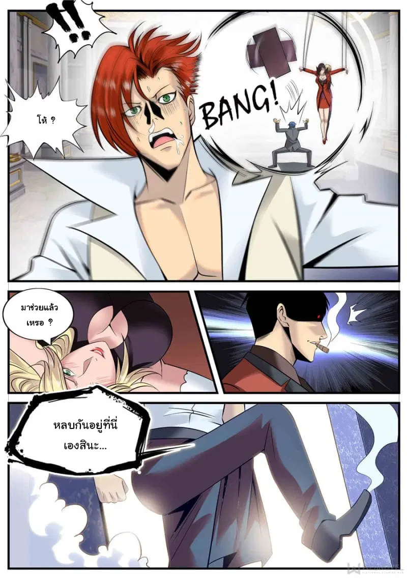 The Superb Captain in the City ตอนที่ 162 — page 12 of 15