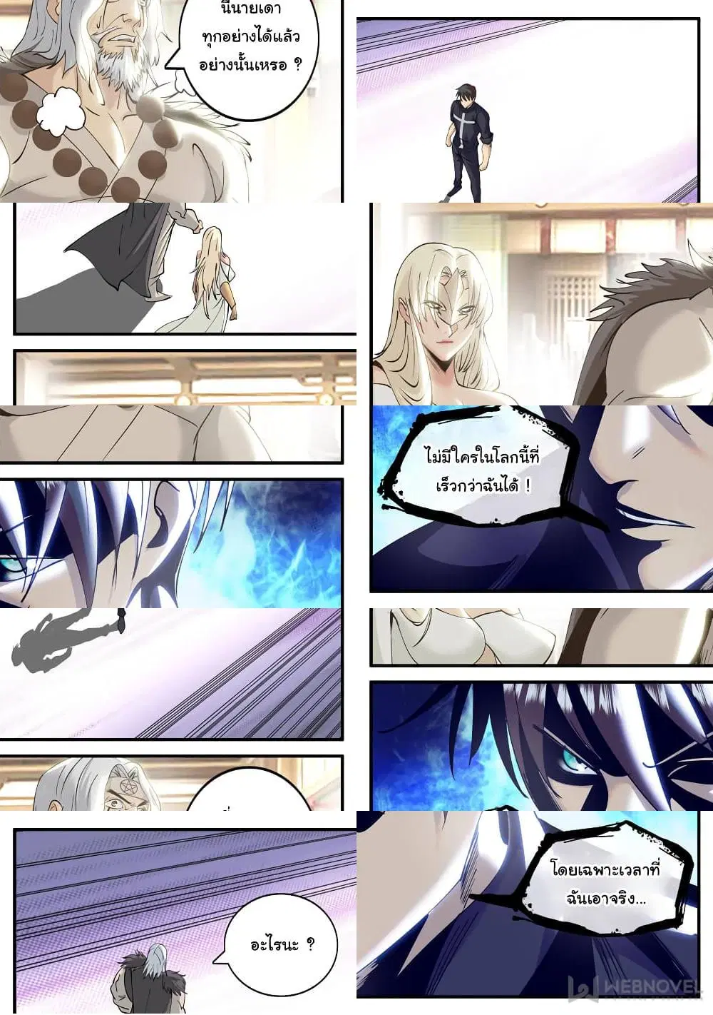 The Superb Captain in the City ตอนที่ 203 — page 9 of 10