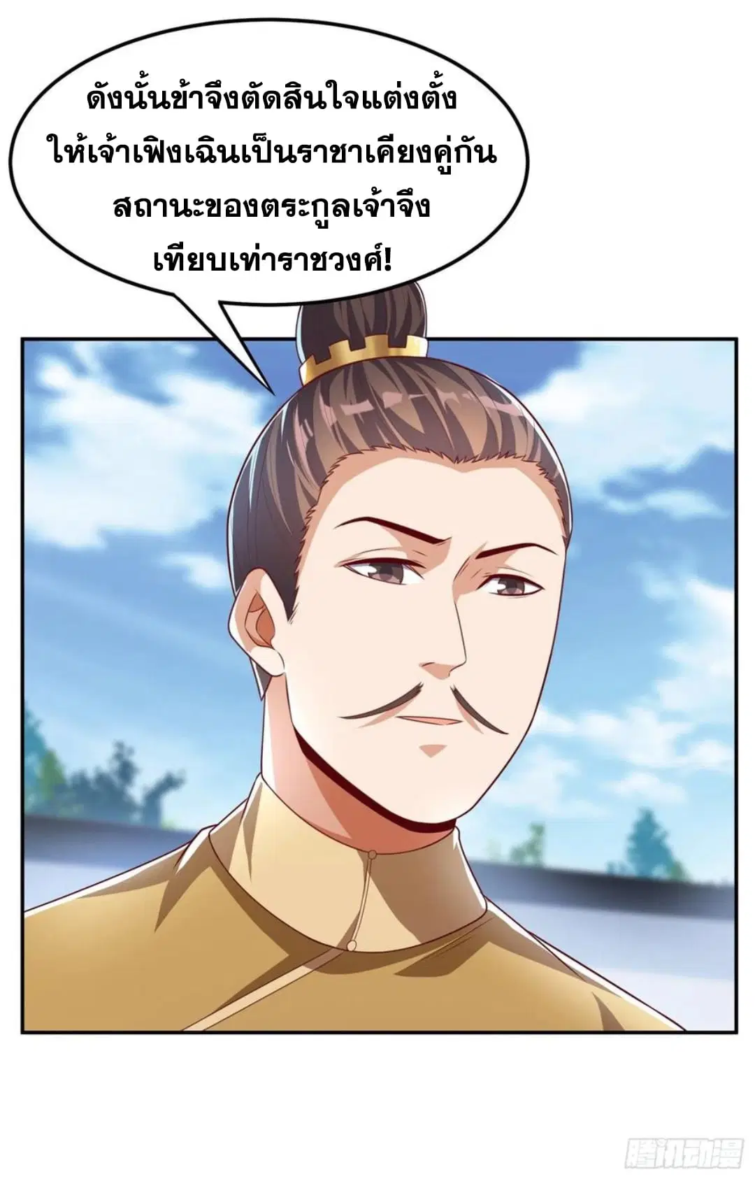 Wu Ni ตอนที่ 169 — page 5 of 35