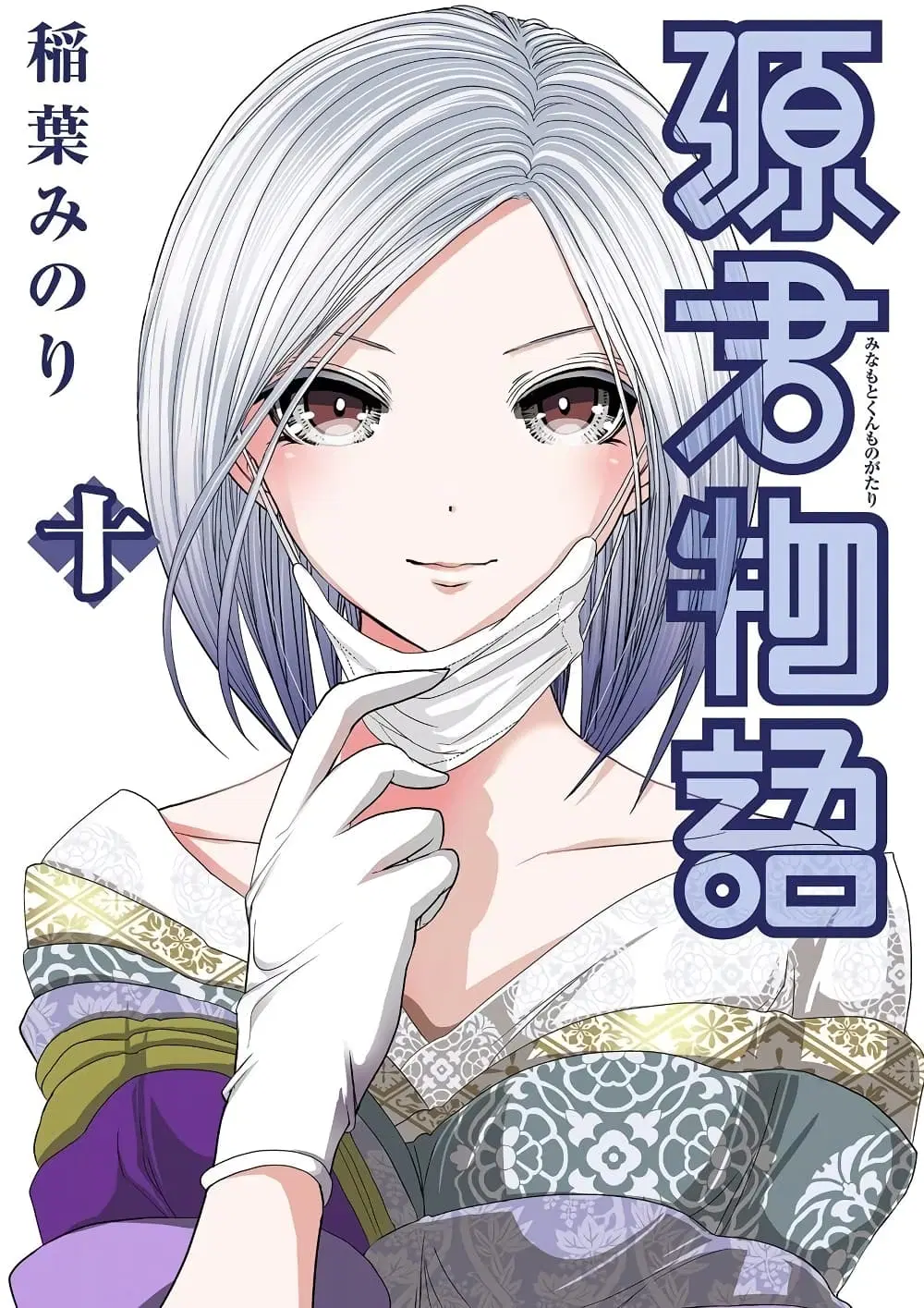 Minamoto-kun Monogatari ตอนที่ 203 — page 1 of 15