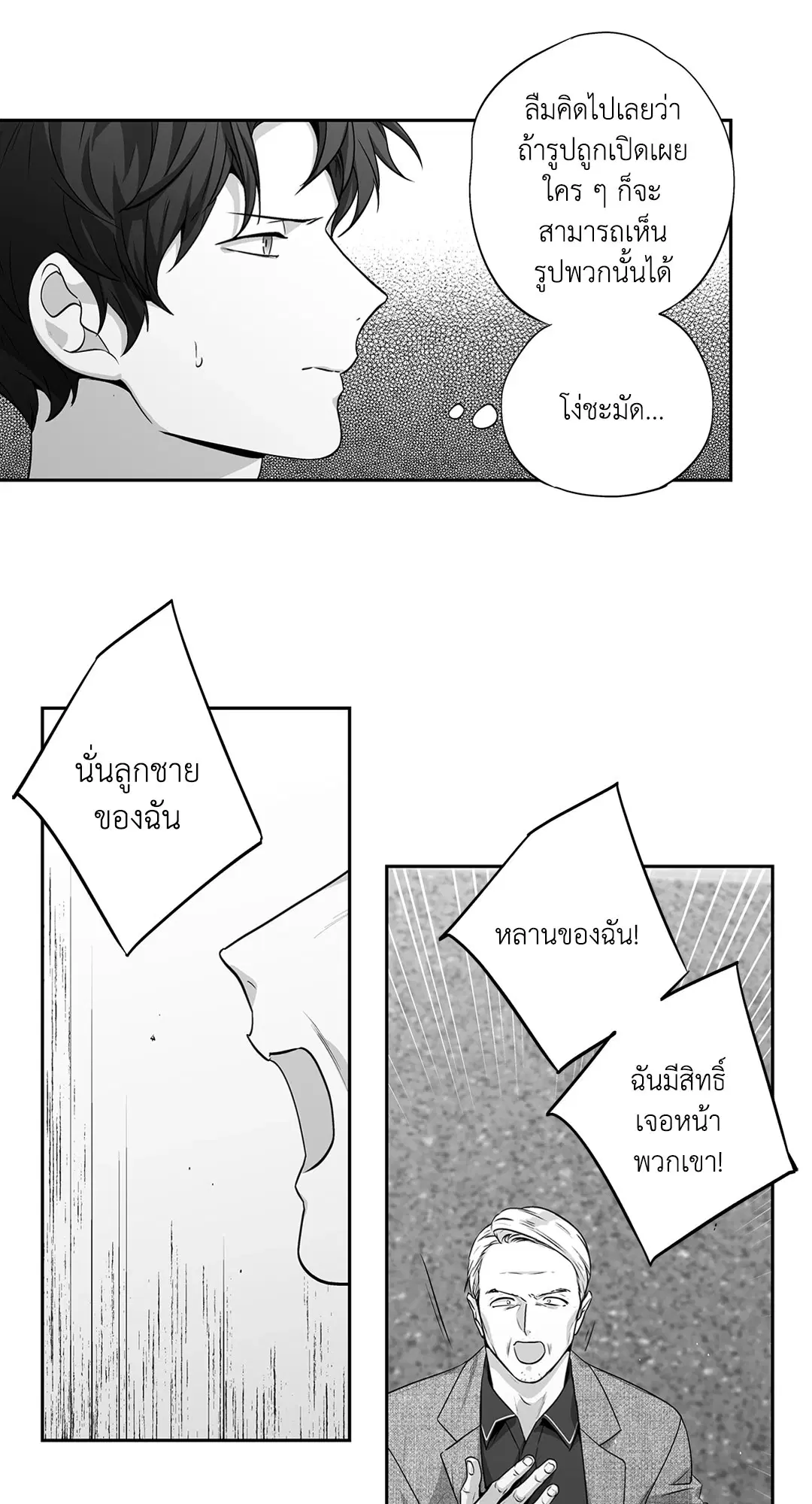 Love is an Illusion! – ซูเปอร์สตาร์ ตอนที่ 45.23 — page 13 of 52