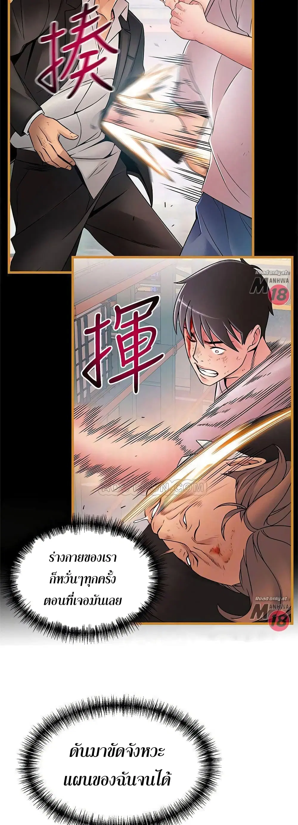 Weak Point ตอนที่ 67 — page 6 of 41