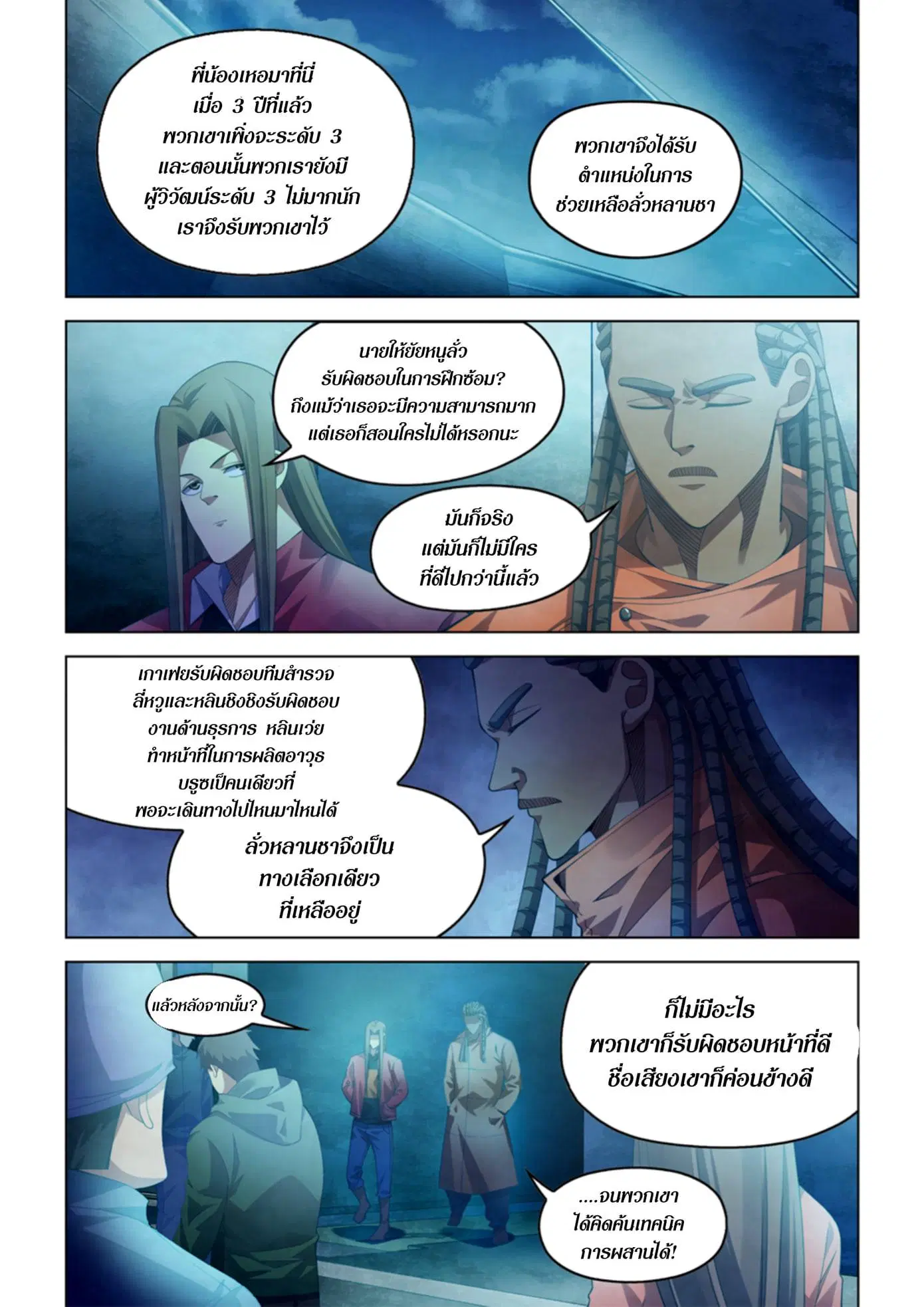 The Last Human ตอนที่ 336.34 — page 17 of 84