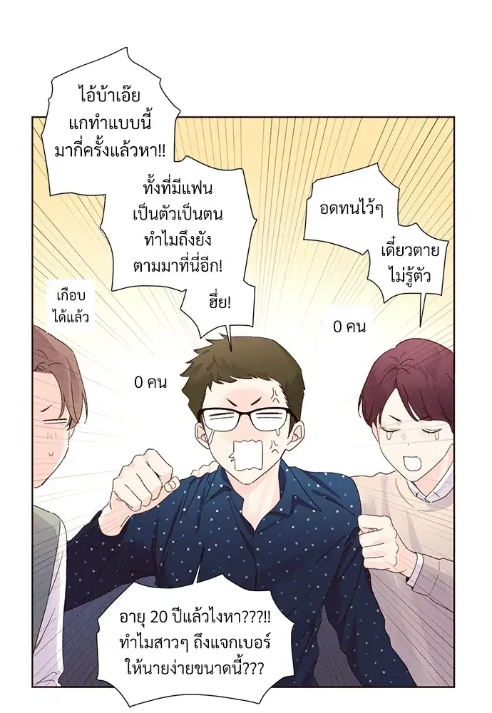 4 Week Lovers ตอนที่ 61 — page 14 of 55