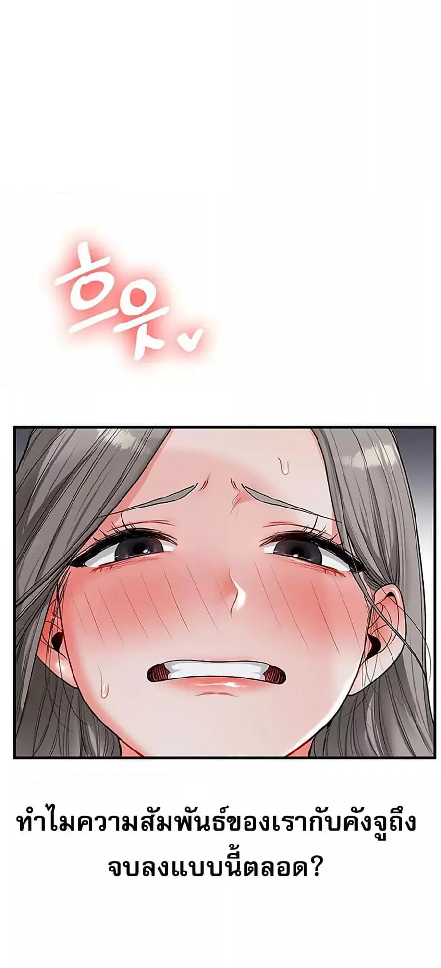 Relationship Reversal ตอนที่ 56 — page 16 of 81