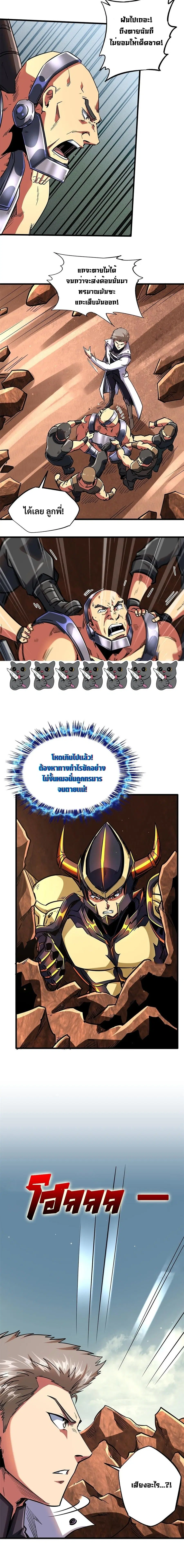 Super God Gene ตอนที่ 67 — page 5 of 11