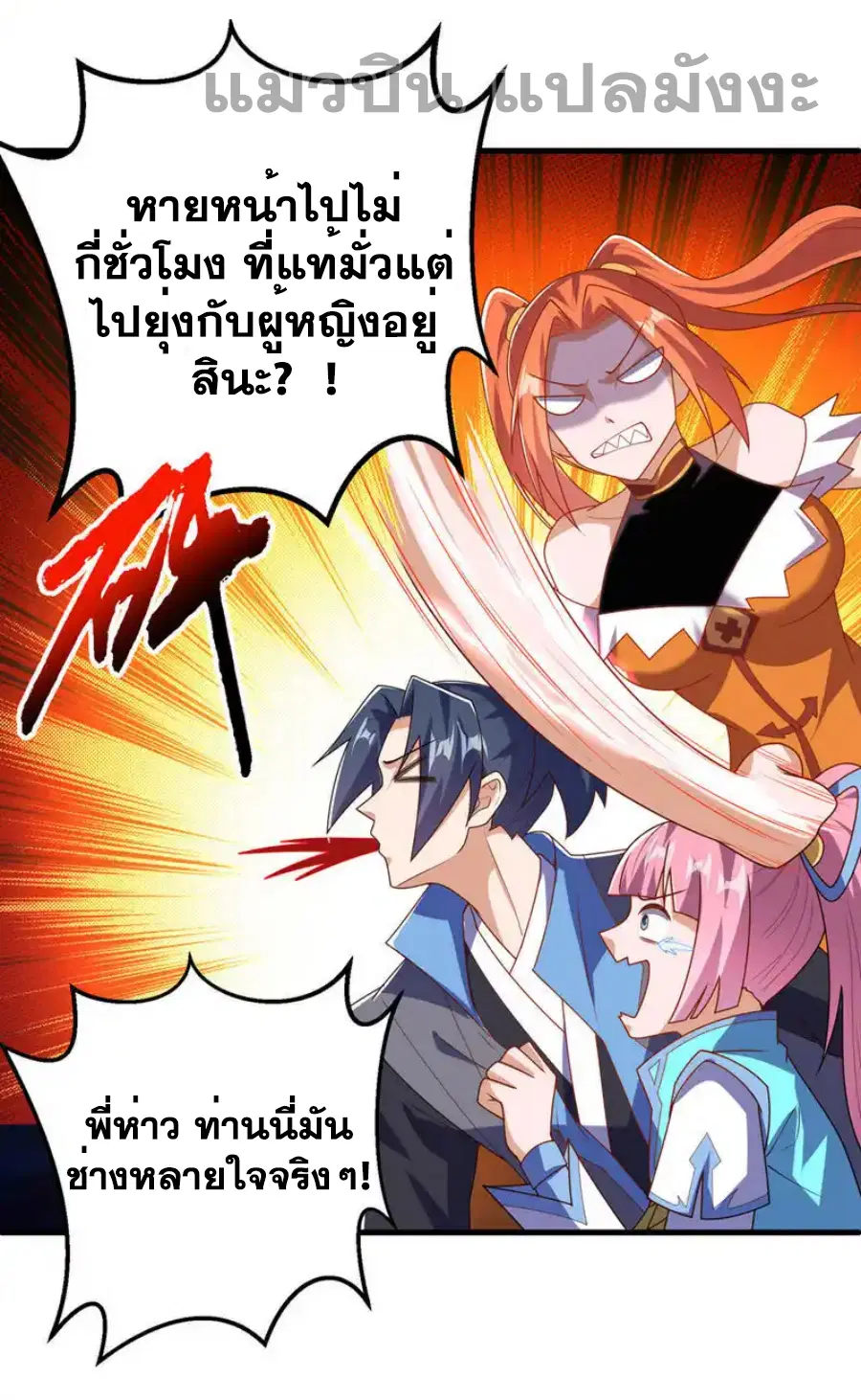 Wu Ni ตอนที่ 481 — page 4 of 32
