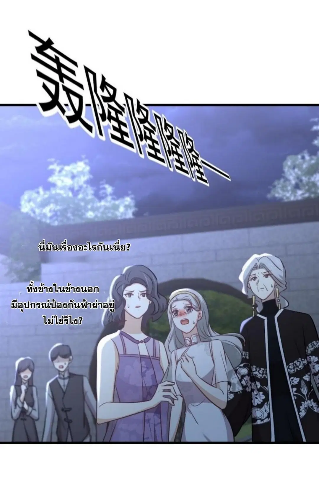 Immortal Swordsman in the Reverse World ตอนที่ 267 — page 42 of 43