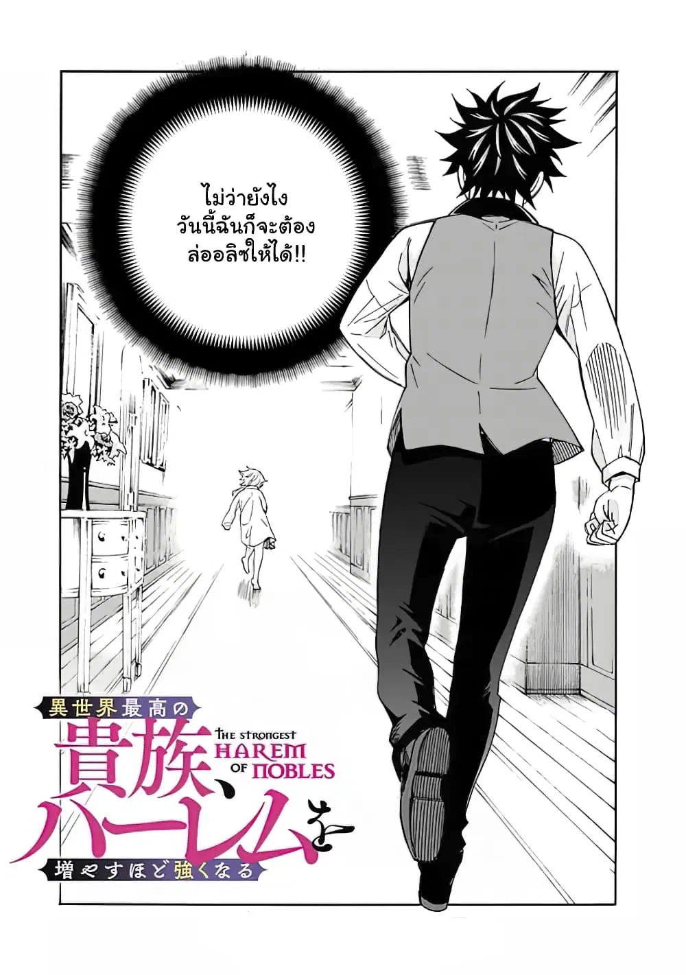The Best Noble In Another World: The Bigger My Harem Gets, The Stronger I Become ตอนที่ 7 — page 2 of 25